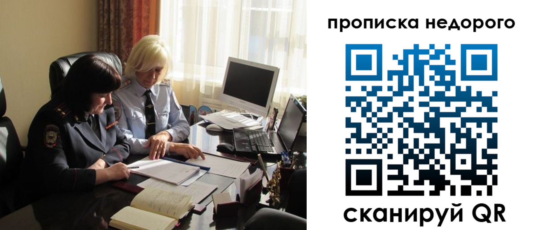 временная регистрация для школы в Самаре