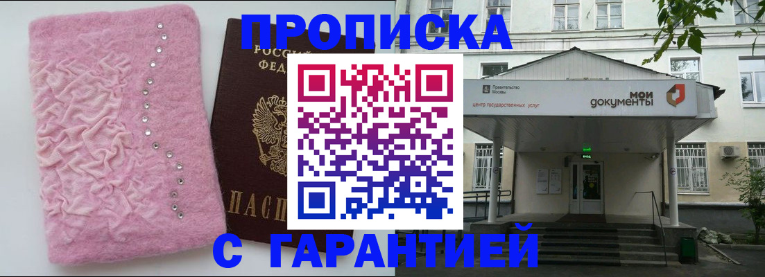 прописка регистрация в Самаре