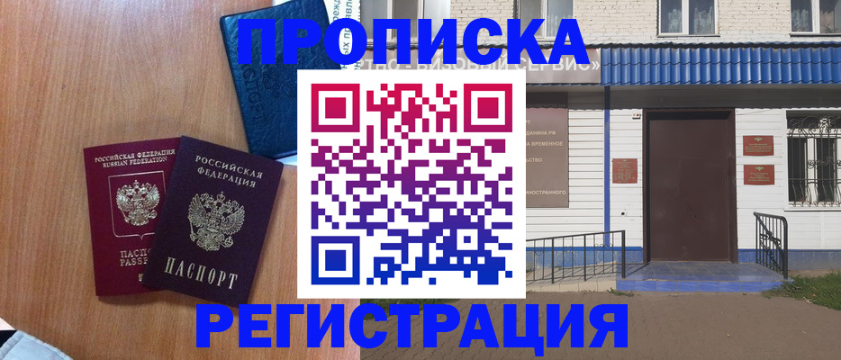 прописка гарантия в Самаре