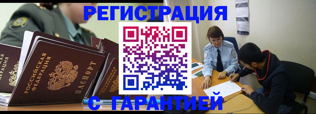 прописка законно в Самаре