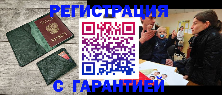 прописка паспорт в Самаре